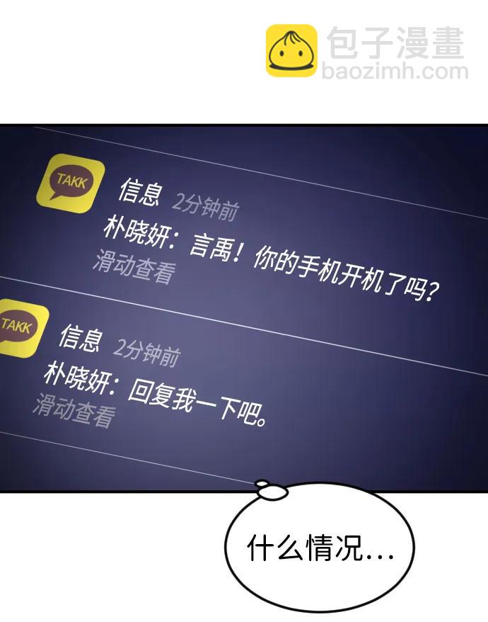 末日危機 - 第101話(1/2) - 8