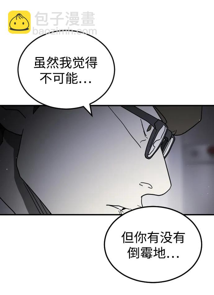 末日危機 - 第101話(2/2) - 5