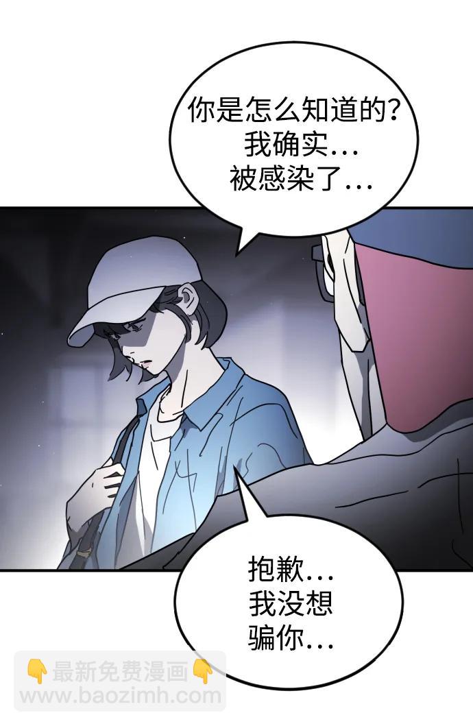 末日危機 - 第101話(2/2) - 8