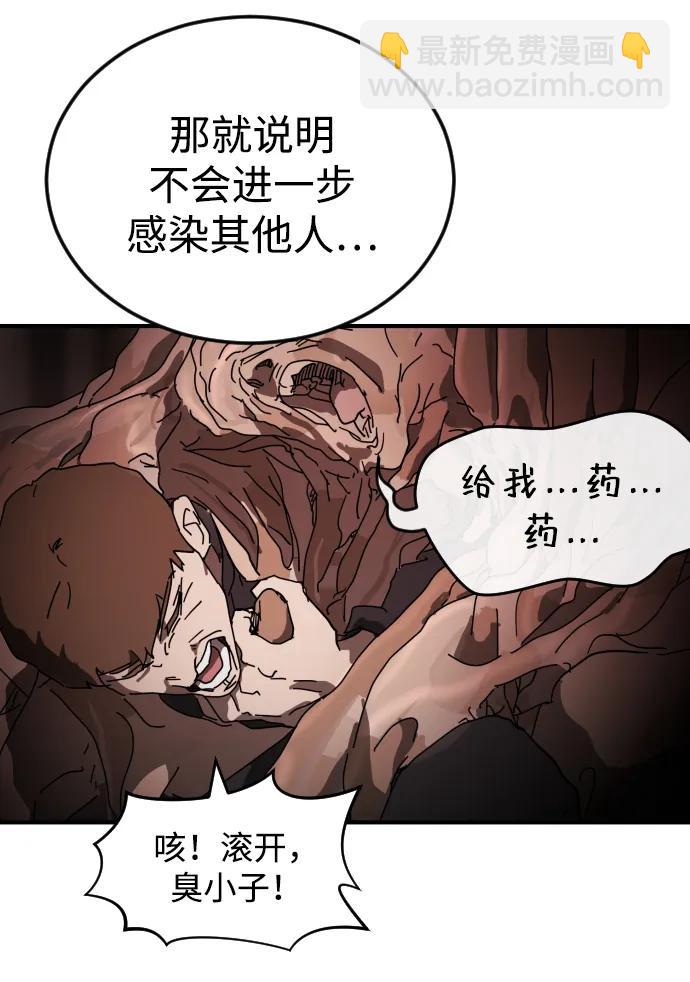 末日危機 - 第103話(1/3) - 2