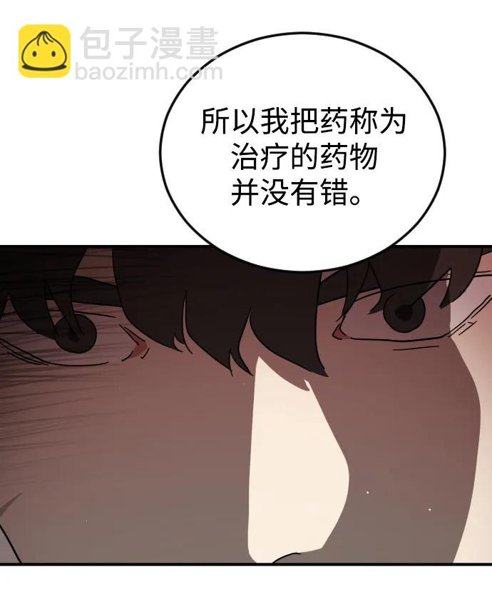 末日危機 - 第103話(1/3) - 3