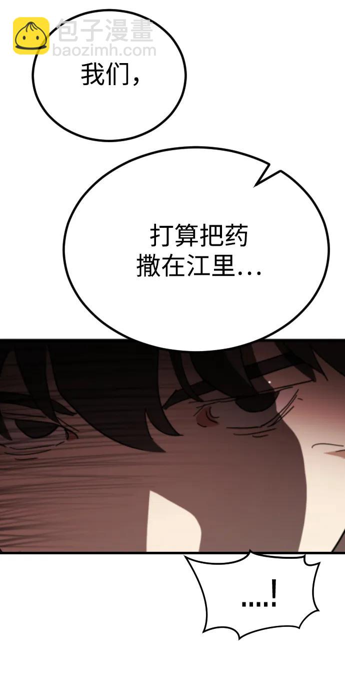 末日危機 - 第103話(1/3) - 4