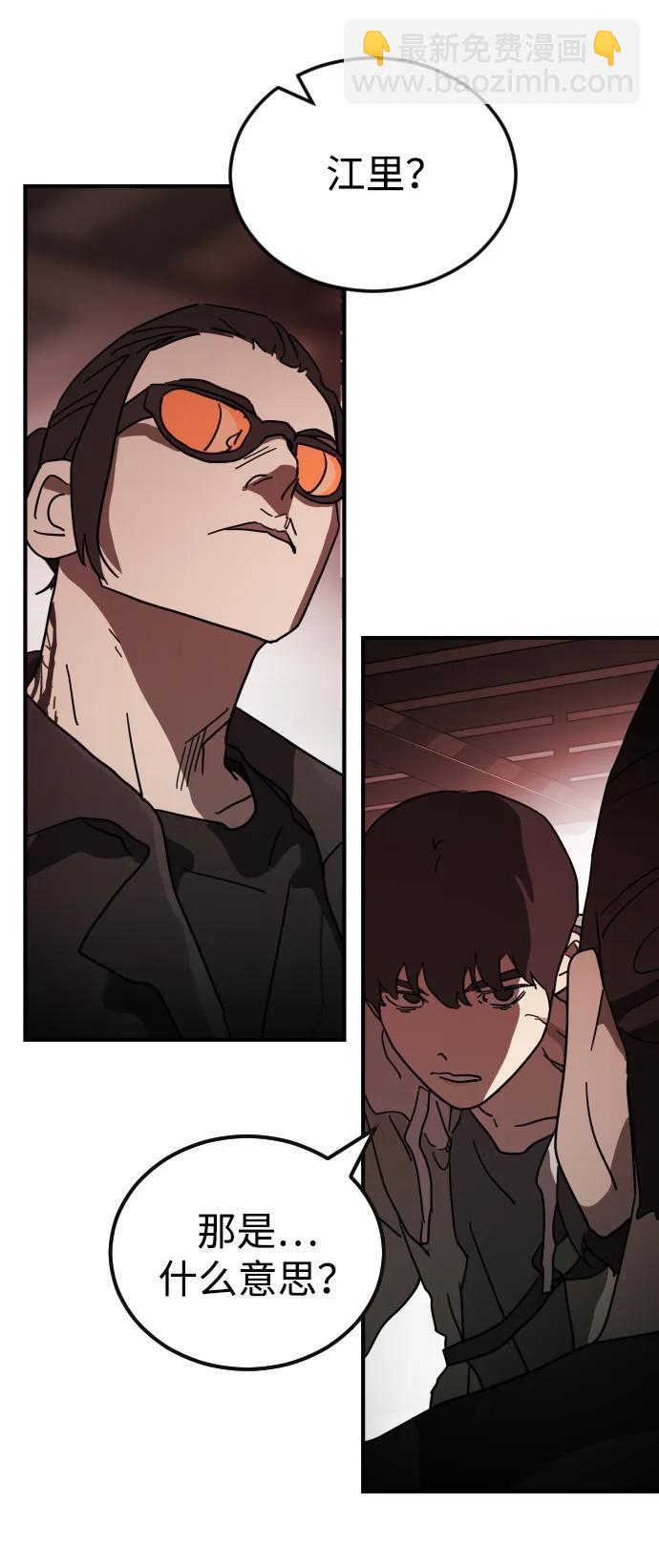 末日危機 - 第103話(1/3) - 5