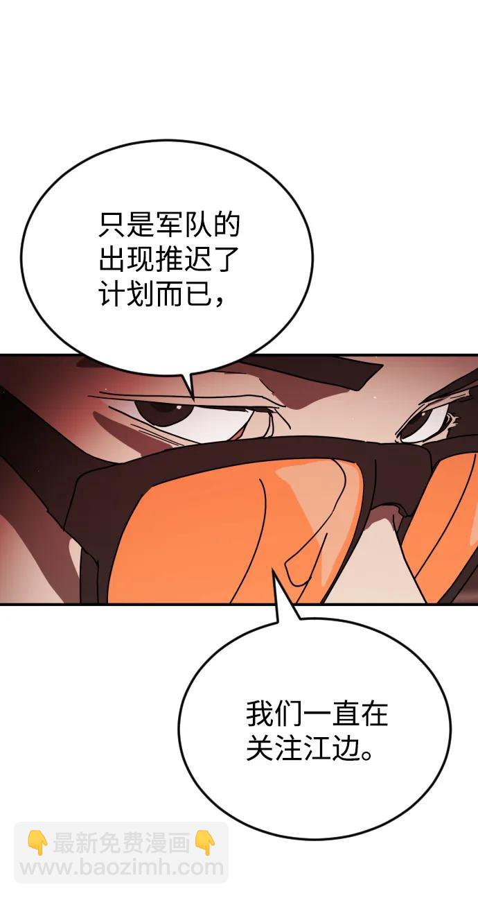 末日危機 - 第103話(1/3) - 6