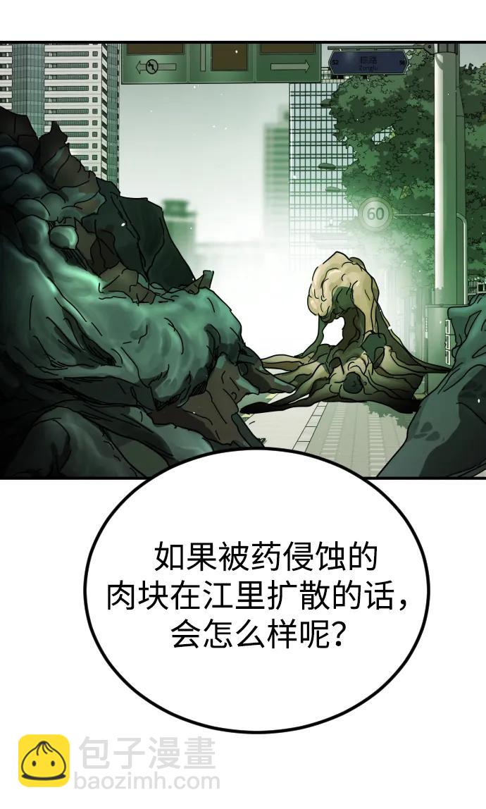 末日危機 - 第103話(1/3) - 5