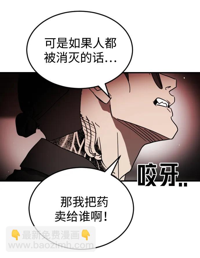 末日危機 - 第103話(1/3) - 4