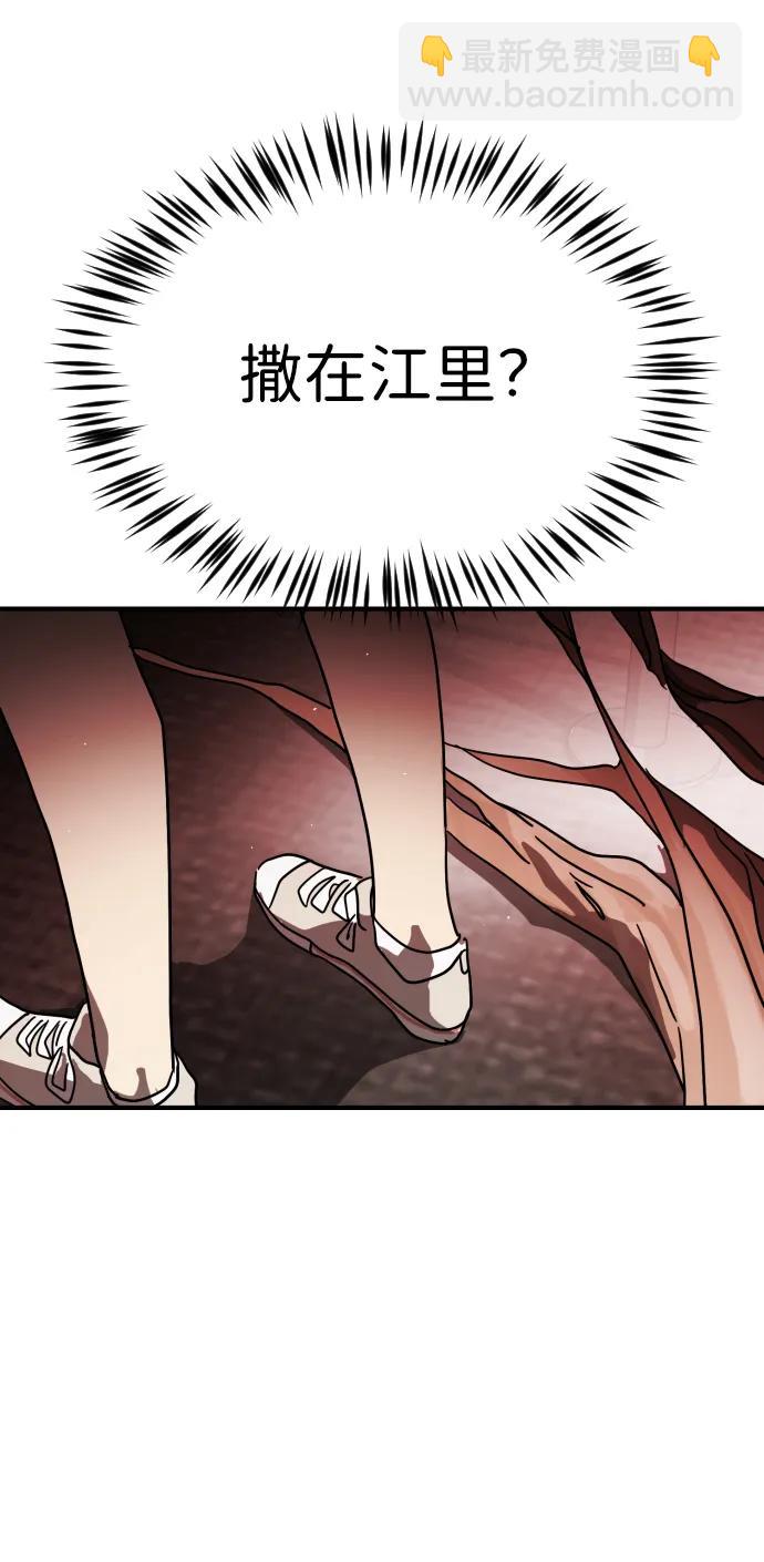 末日危機 - 第103話(2/3) - 5