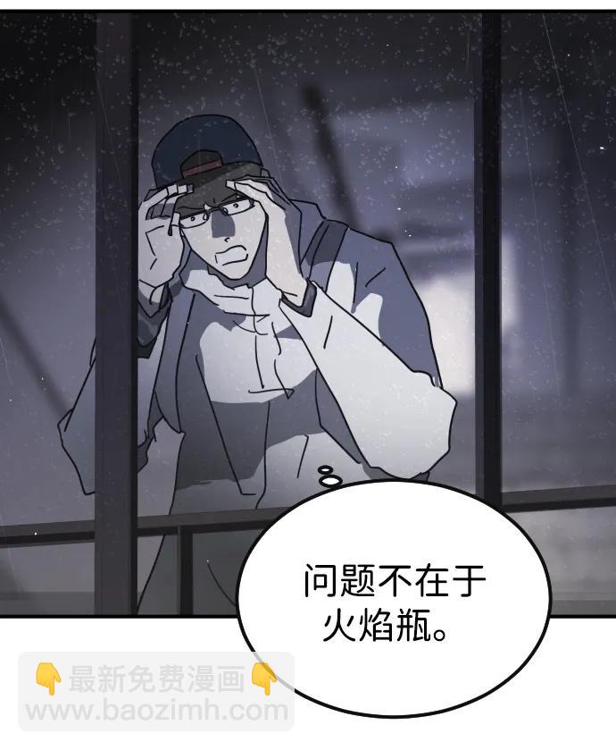 末日危機 - 第103話(2/3) - 8