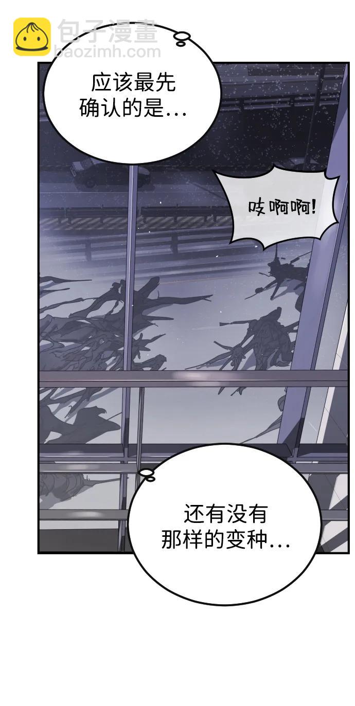 末日危機 - 第103話(2/3) - 1