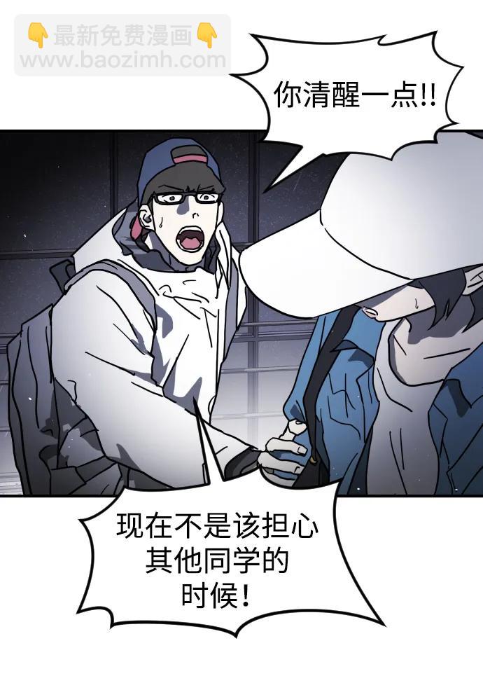 末日危機 - 第105話(1/3) - 8