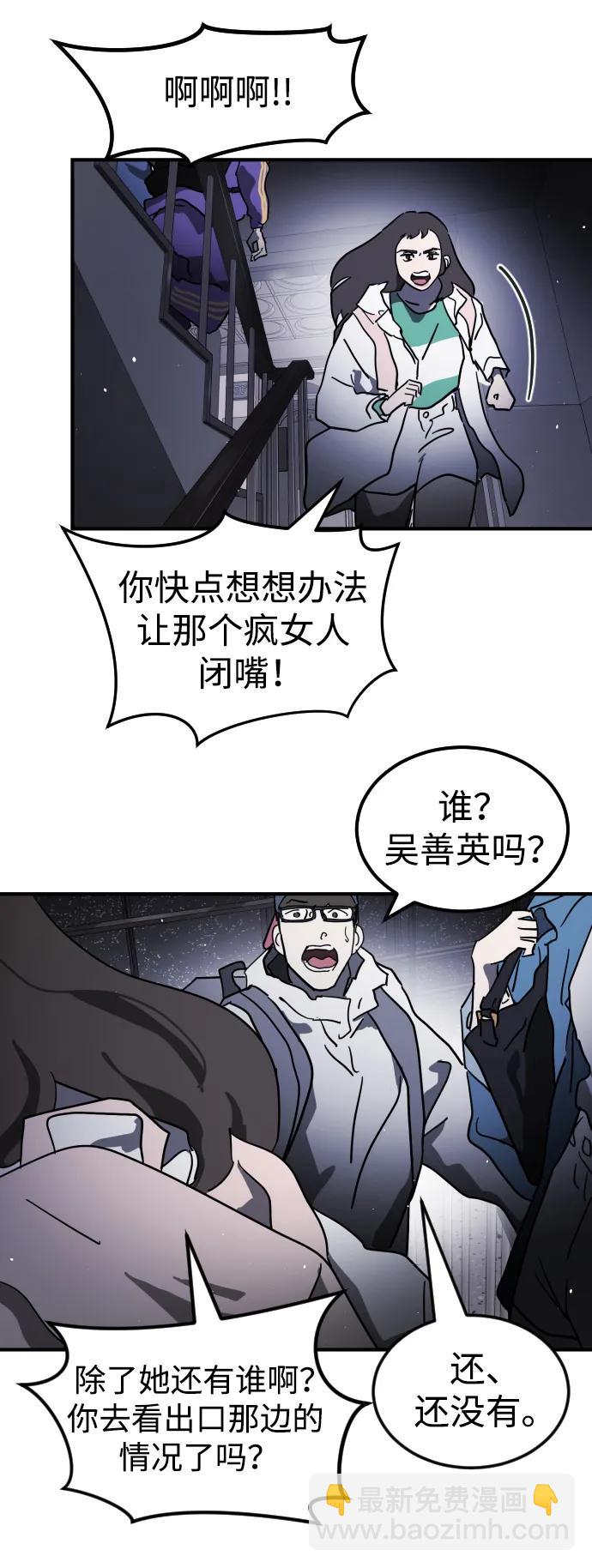 末日危機 - 第105話(1/3) - 4