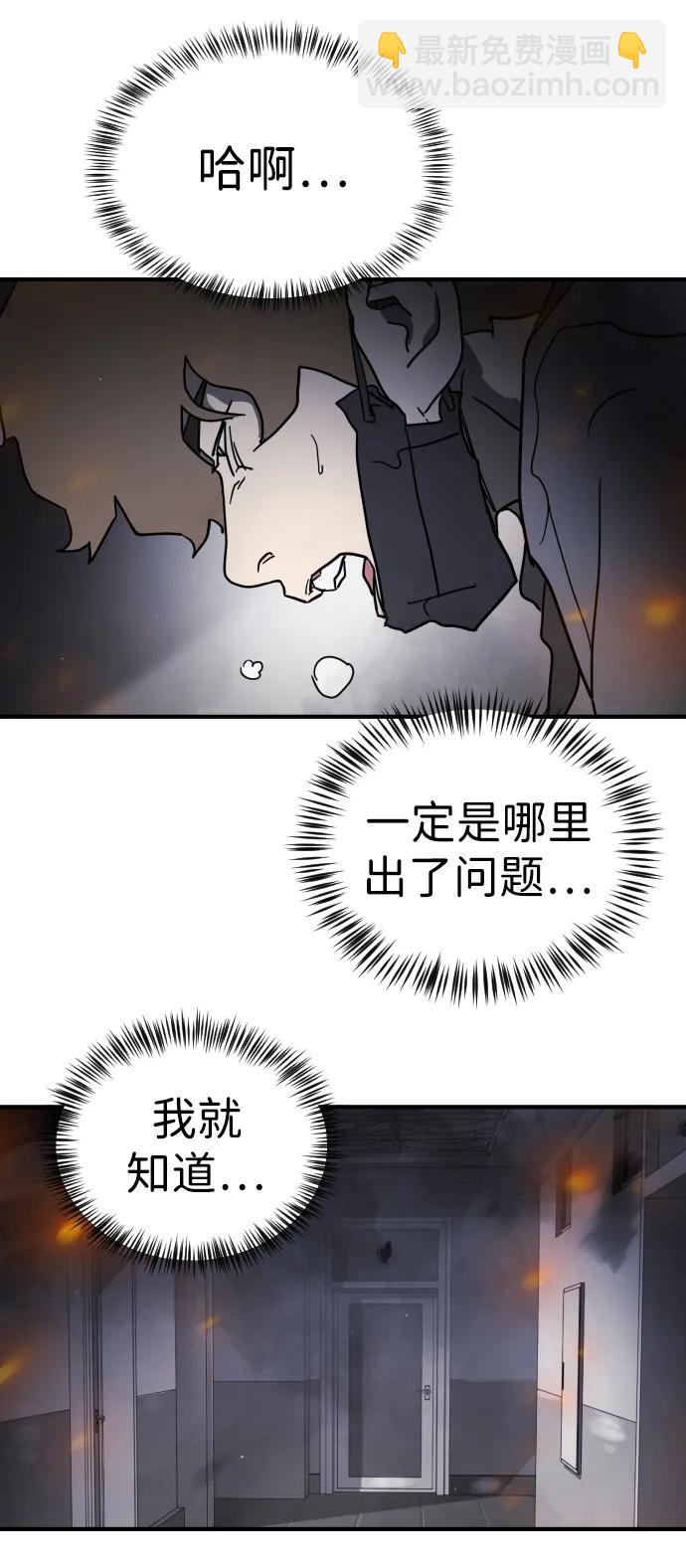 末日危機 - 第105話(1/3) - 1