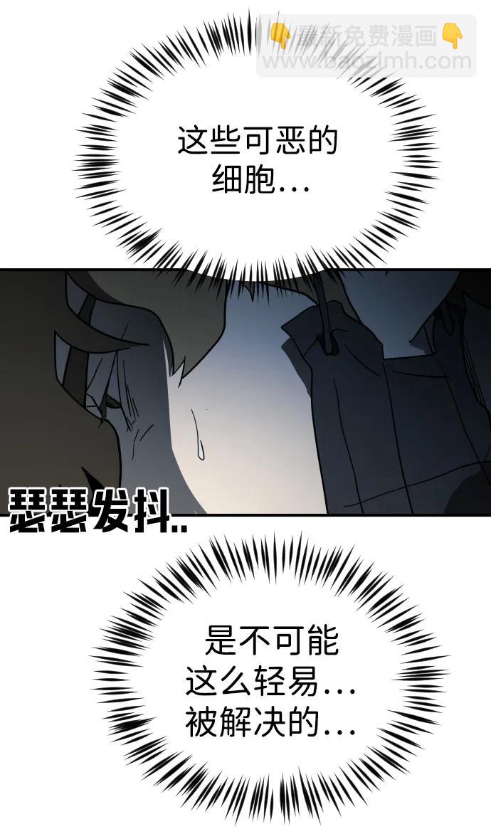 末日危機 - 第105話(1/3) - 2