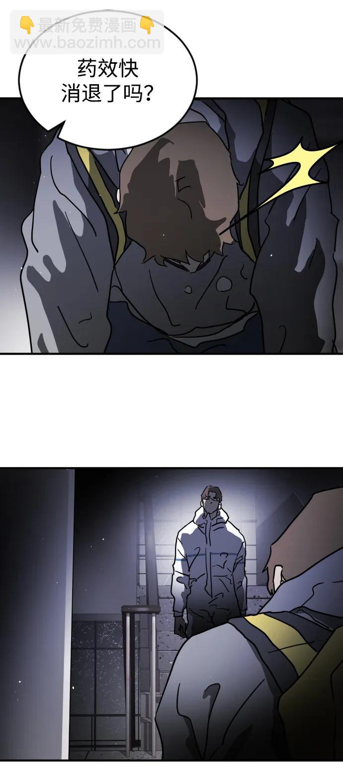 末日危機 - 第105話(1/3) - 3