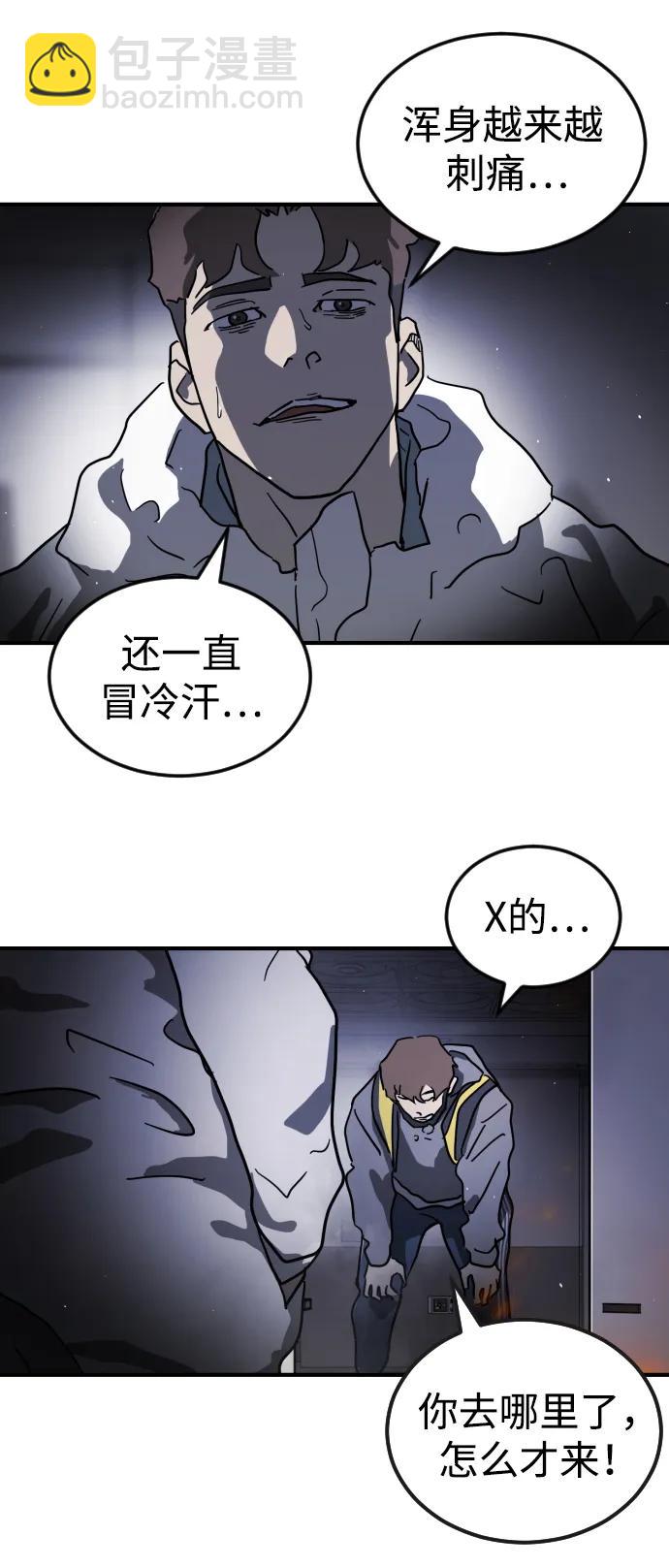 末日危機 - 第105話(1/3) - 4