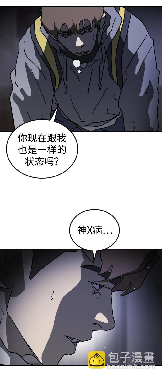 末日危機 - 第105話(1/3) - 5