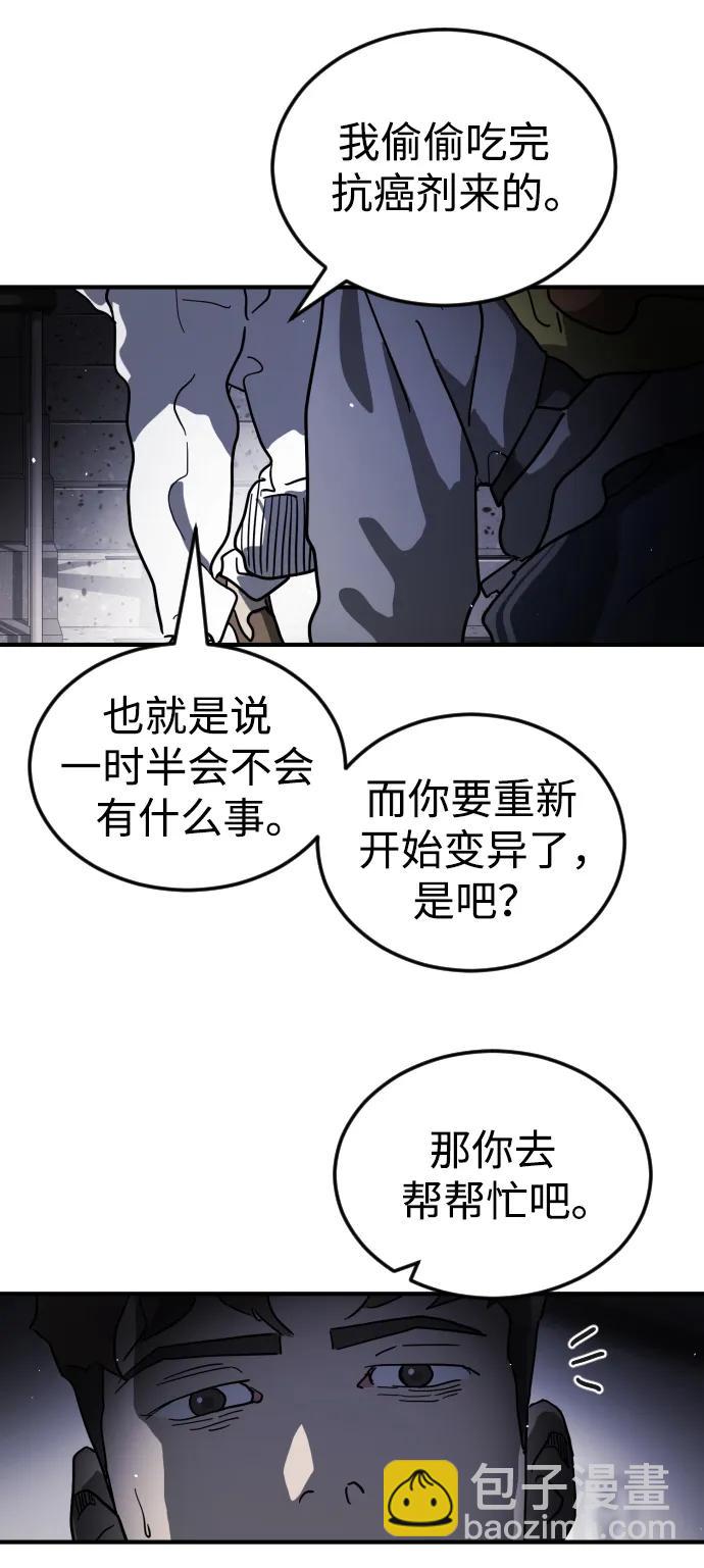 末日危機 - 第105話(1/3) - 6