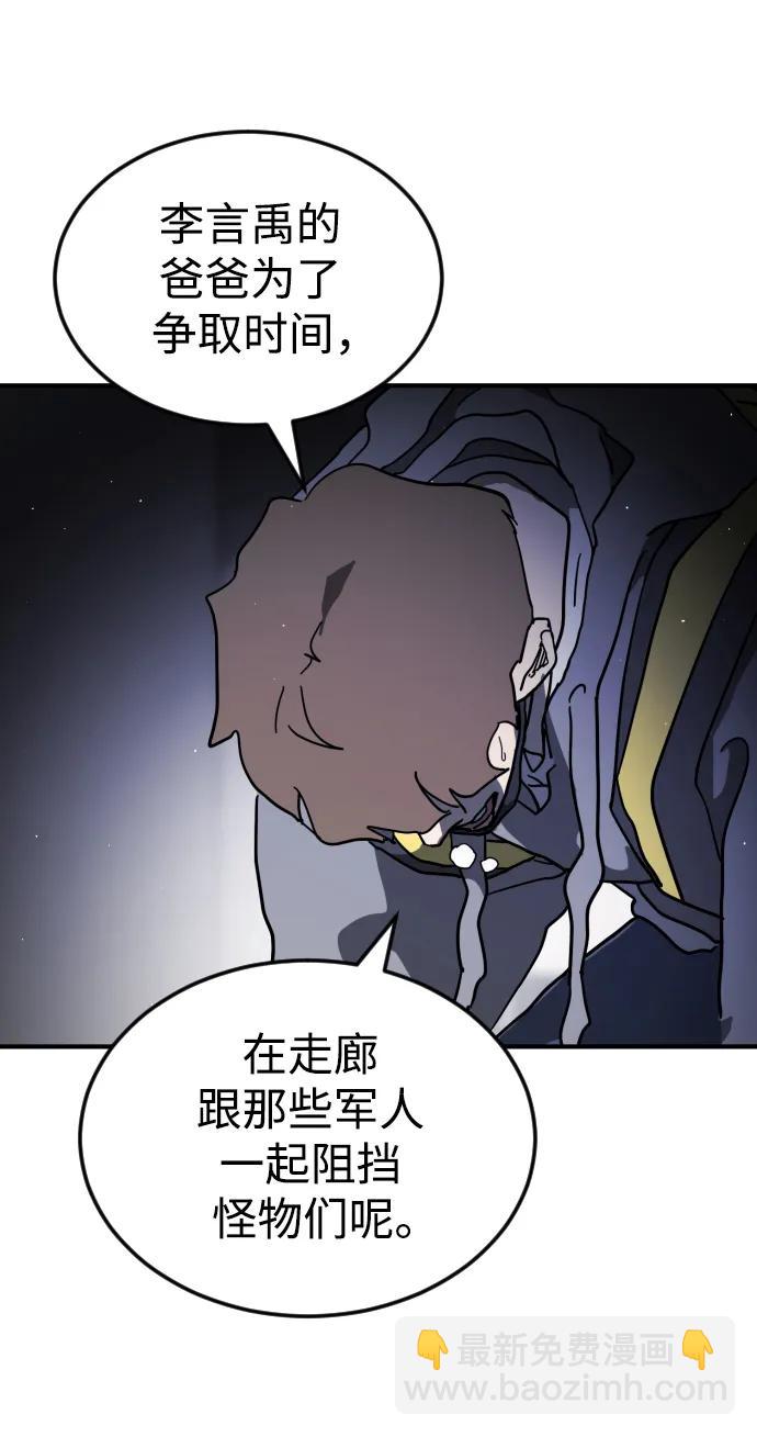 末日危機 - 第105話(1/3) - 7