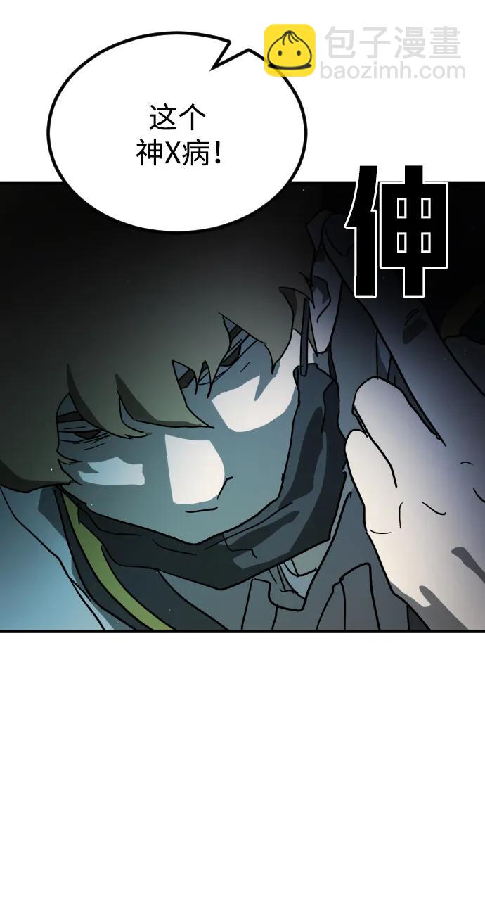 末日危機 - 第105話(1/3) - 6