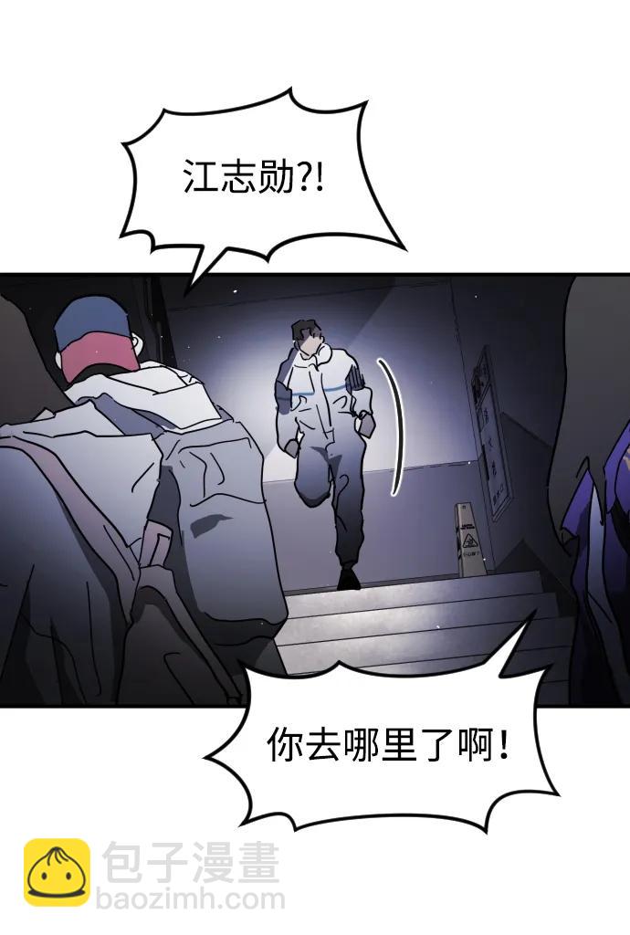 末日危機 - 第105話(1/3) - 8