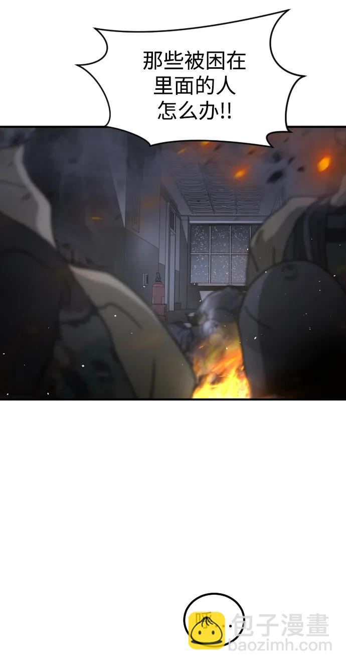 末日危機 - 第105話(1/3) - 5