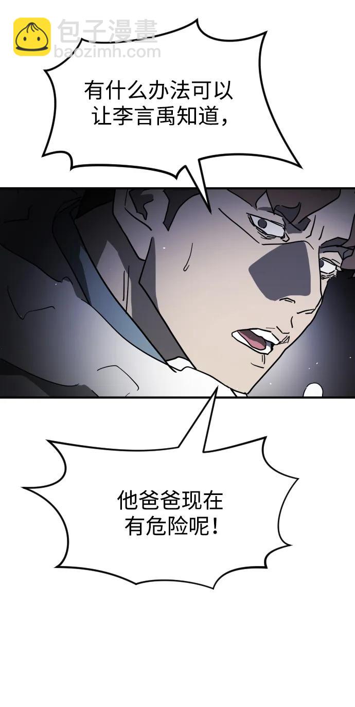 末日危機 - 第105話(2/3) - 8