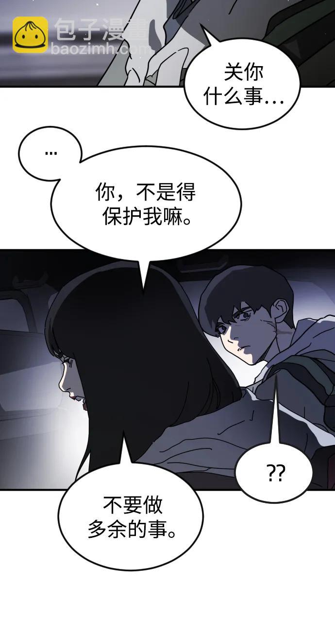 末日危機 - 第105話(2/3) - 3