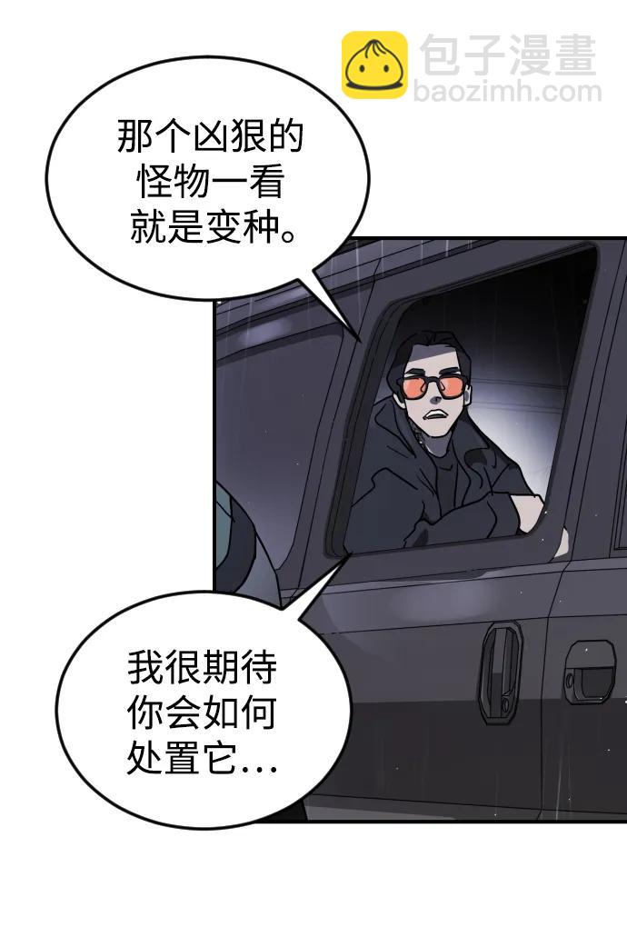 末日危機 - 第105話(2/3) - 1