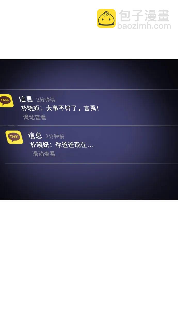 末日危機 - 第105話(2/3) - 3