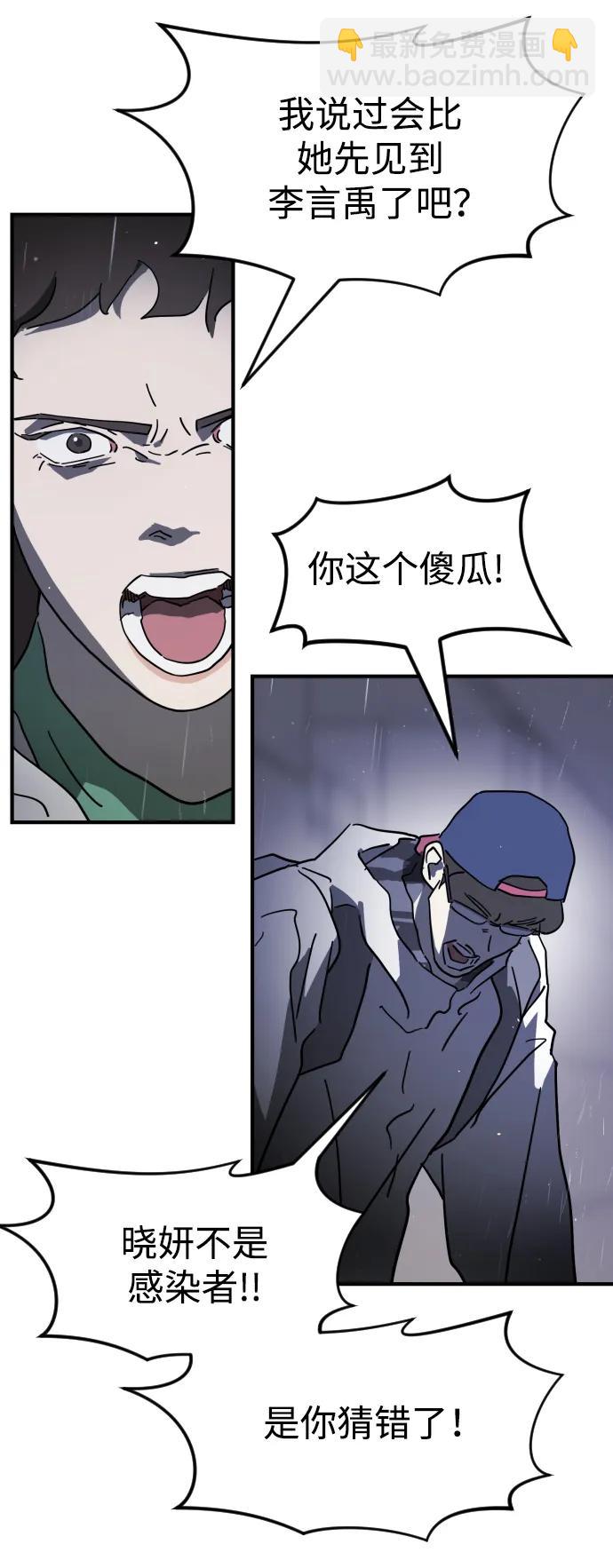 末日危機 - 第107話(2/3) - 3