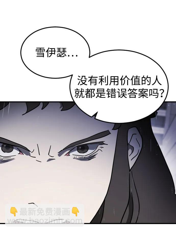 末日危機 - 第107話(2/3) - 6