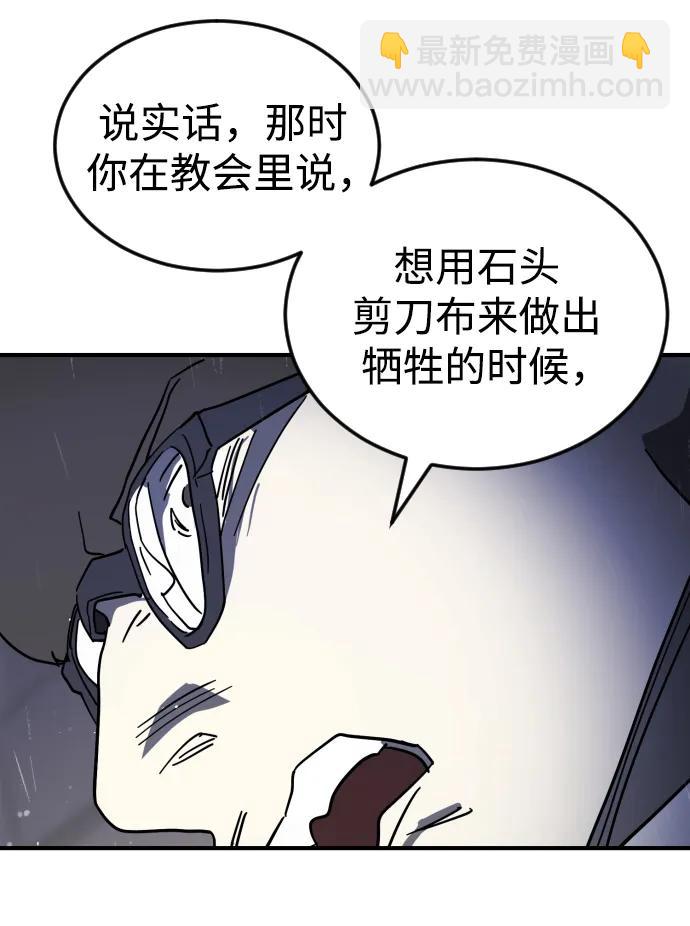 末日危機 - 第107話(2/3) - 8