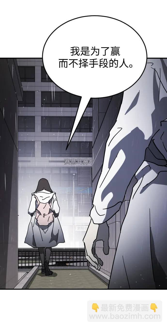 末日危機 - 第107話(2/3) - 6