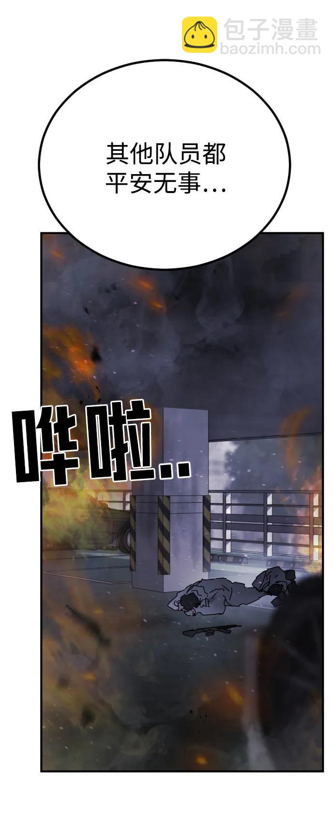 末日危機 - 第109話(1/2) - 8