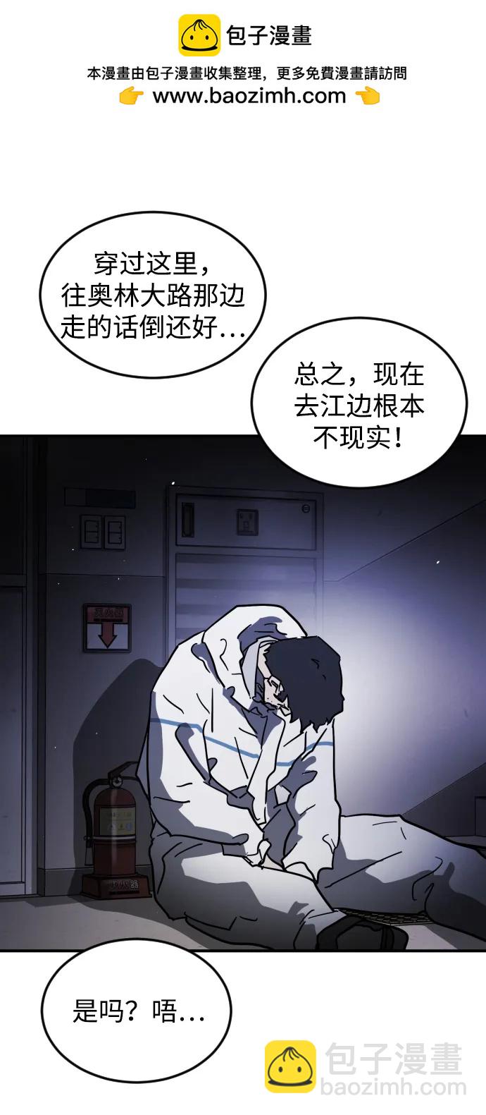 末日危機 - 第109話(1/2) - 6