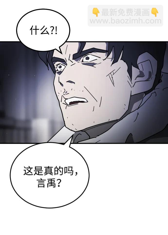 末日危機 - 第109話(1/2) - 8