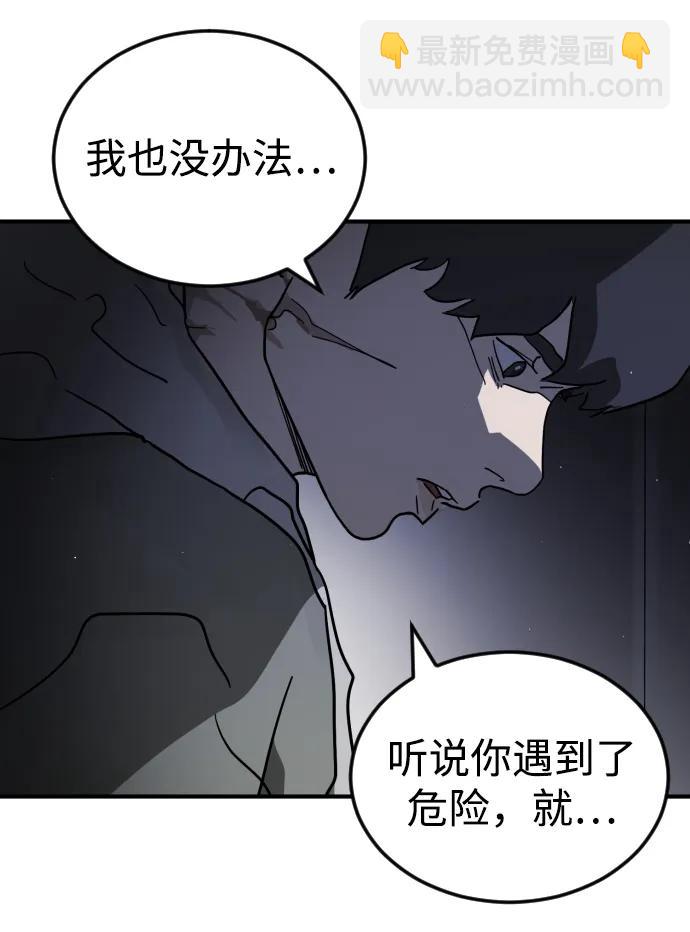 末日危機 - 第109話(1/2) - 2