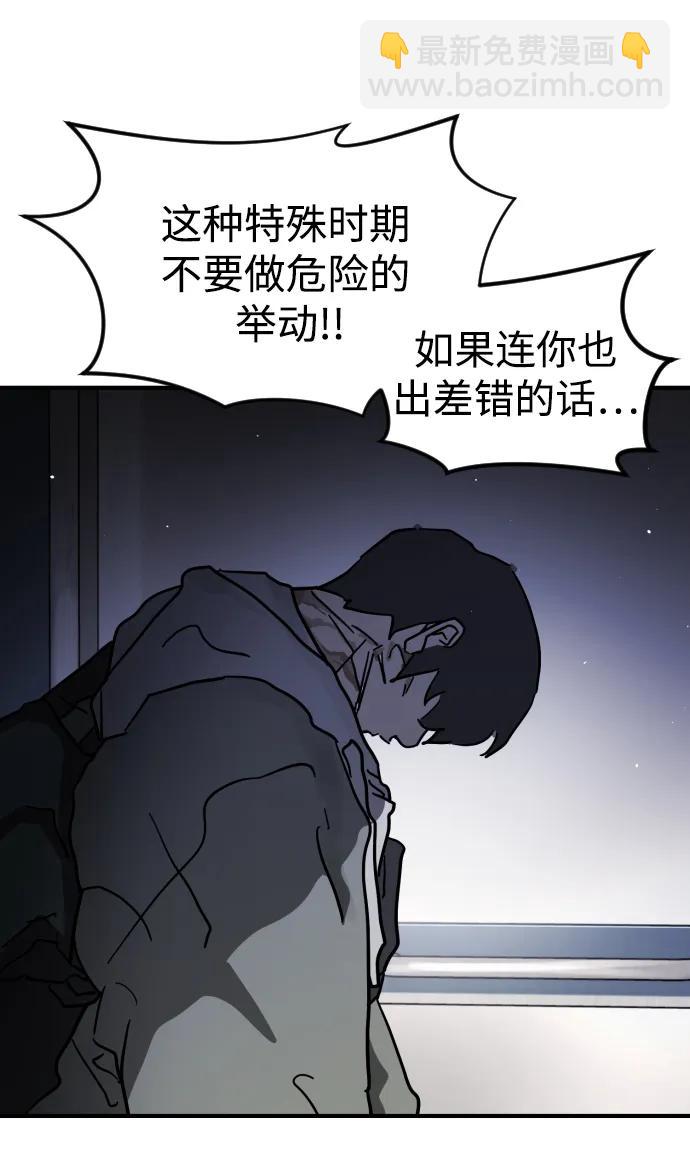 末日危機 - 第109話(1/2) - 6