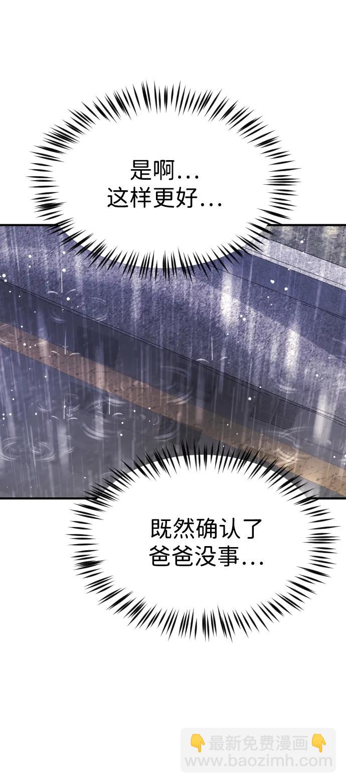 末日危機 - 第109話(1/2) - 8