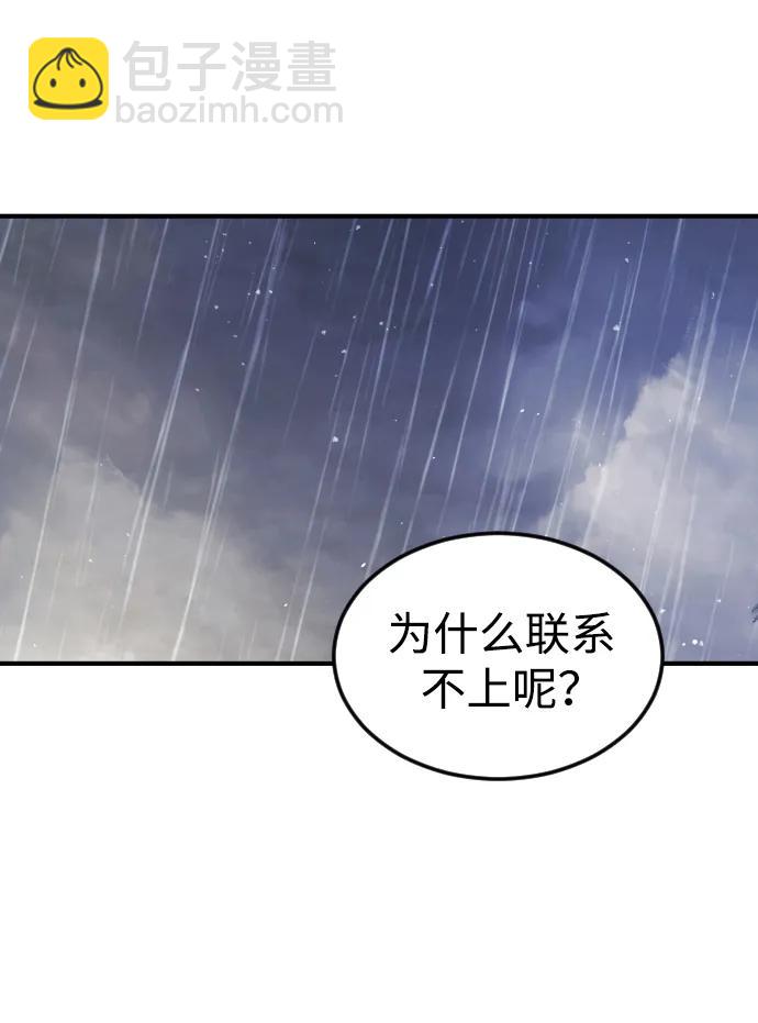 末日危機 - 第109話(2/2) - 5