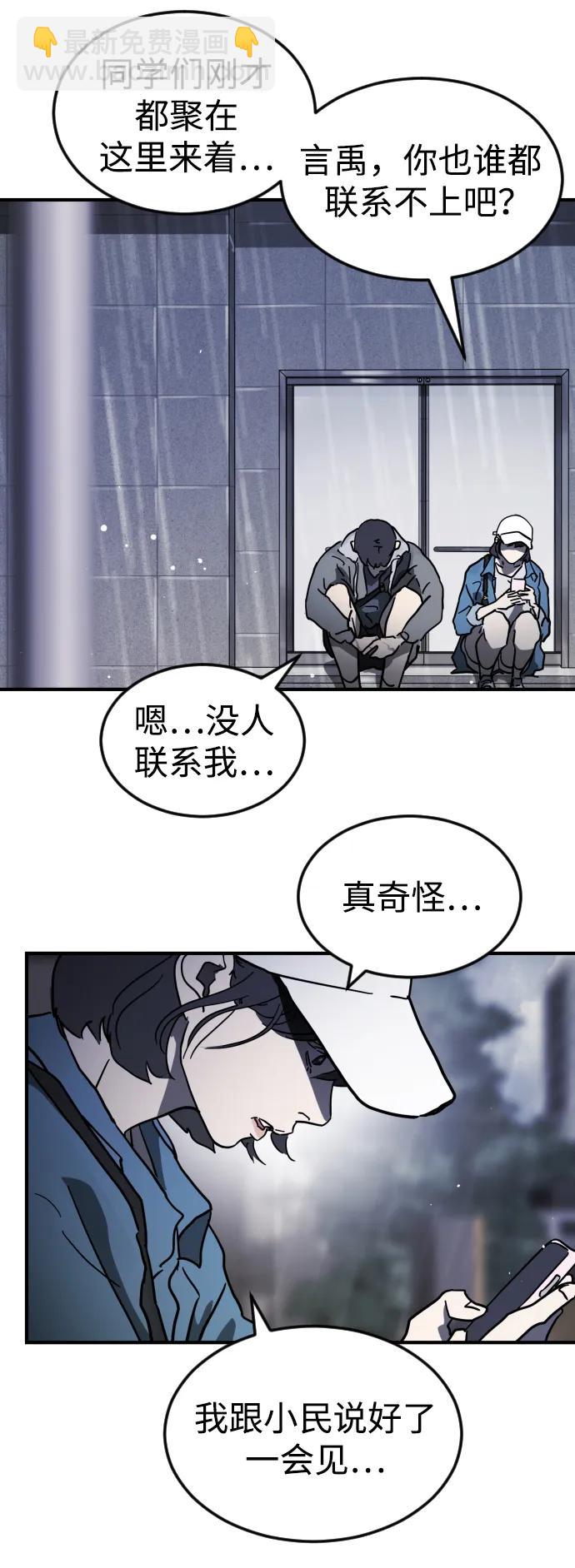 末日危機 - 第109話(2/2) - 6