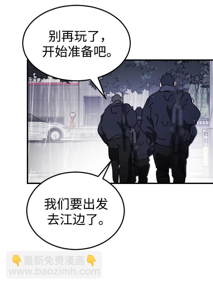 末日危機 - 第109話(2/2) - 4