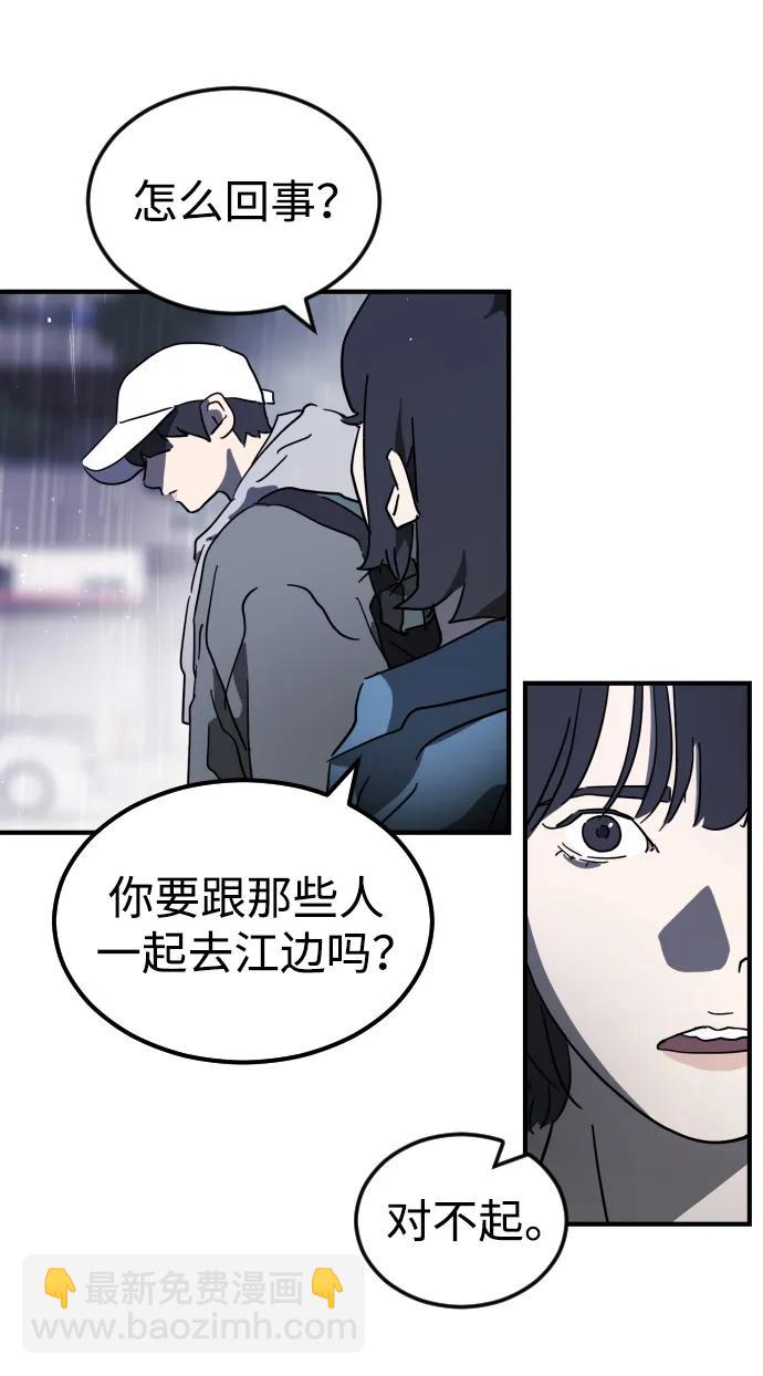 末日危機 - 第109話(2/2) - 6