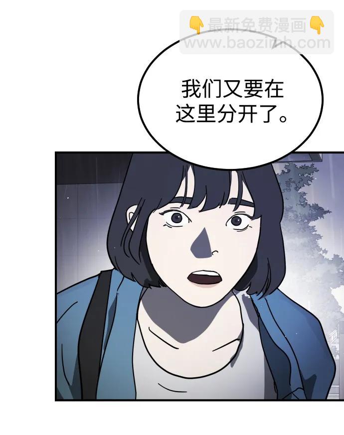 末日危機 - 第109話(2/2) - 8