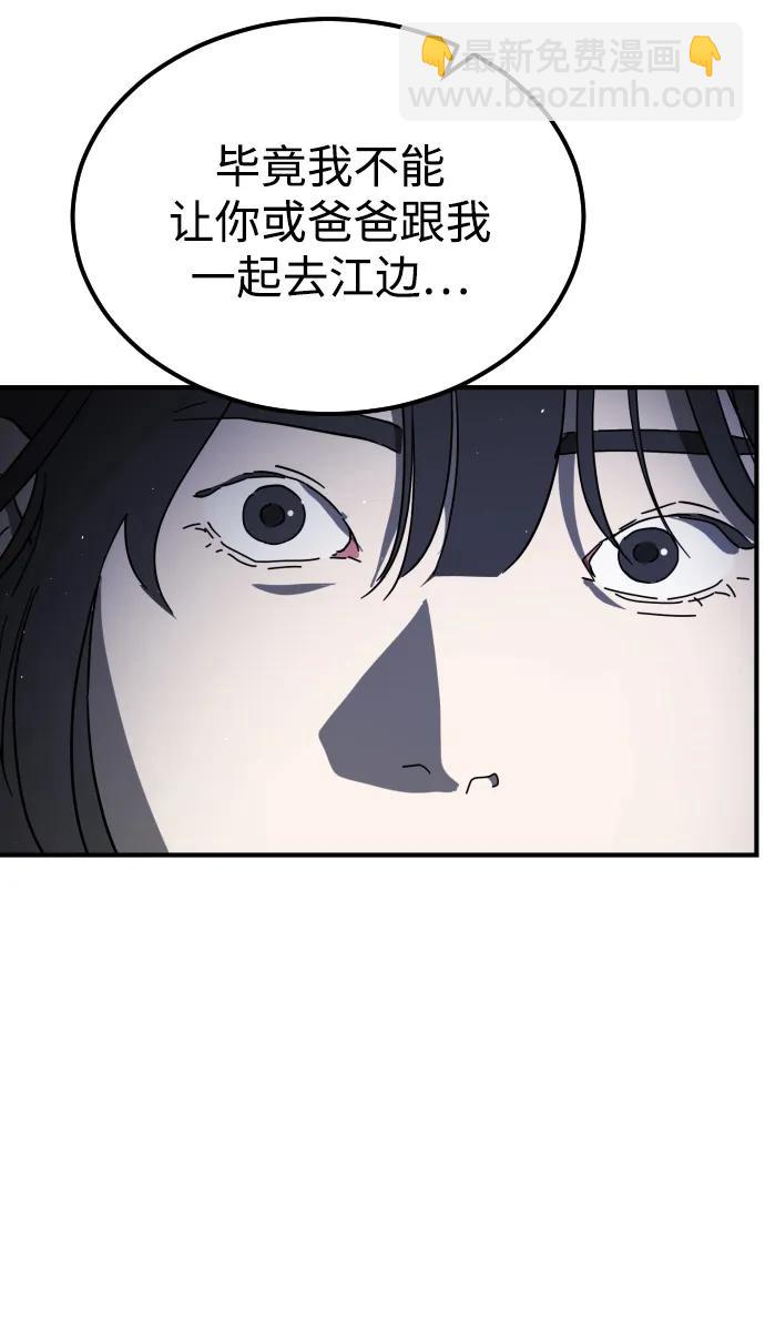 末日危機 - 第109話(2/2) - 2