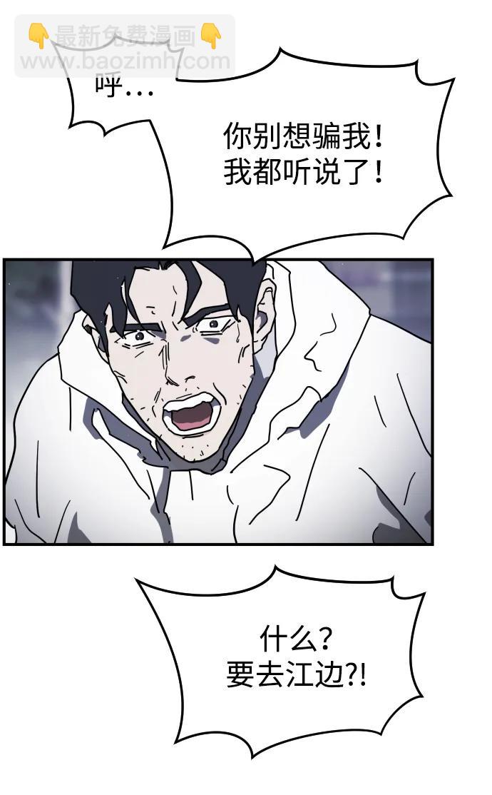 末日危機 - 第109話(2/2) - 5