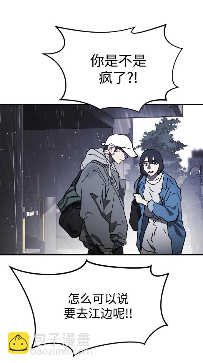 末日危機 - 第109話(2/2) - 6