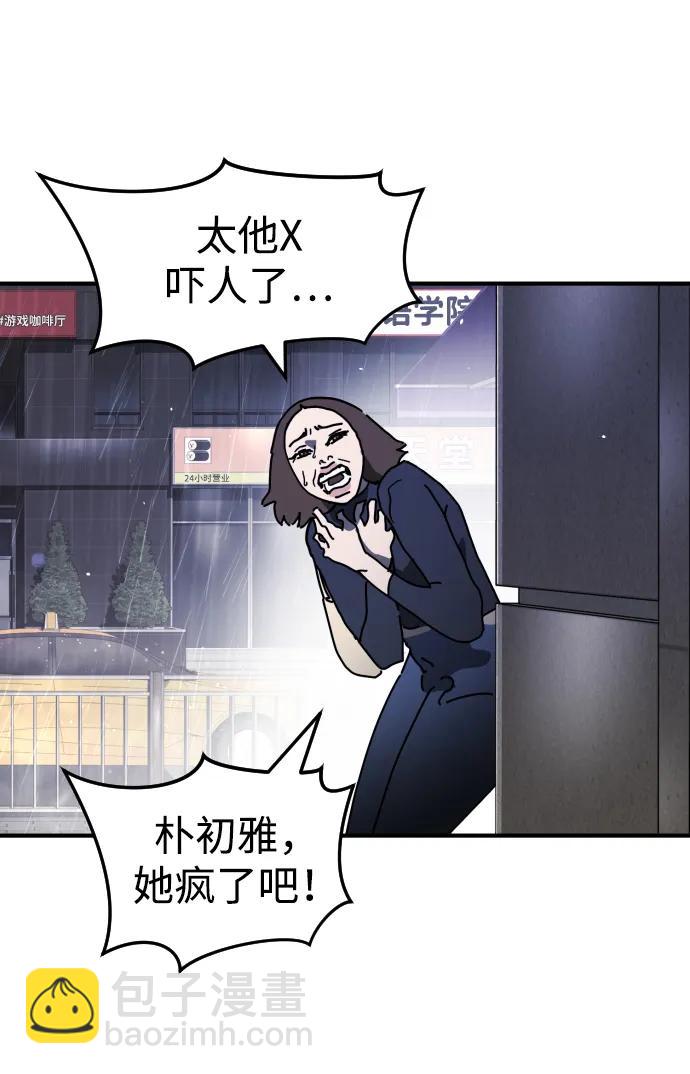 末日危機 - 第111話(1/3) - 3