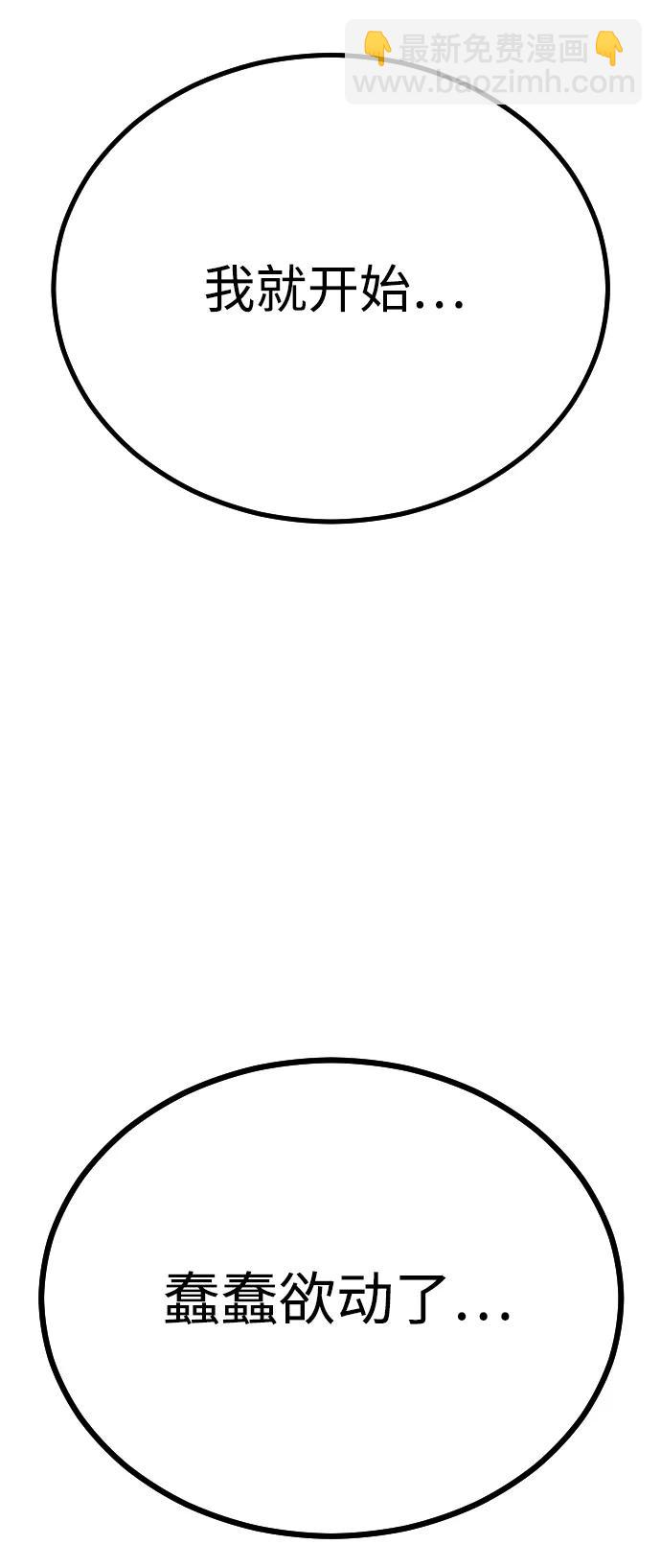 末日危機 - 第111話(3/3) - 3