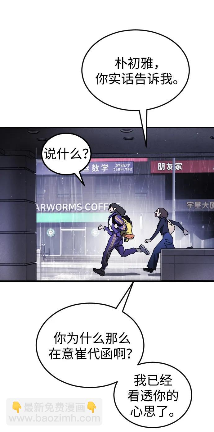 末日危機 - 第111話(1/3) - 3